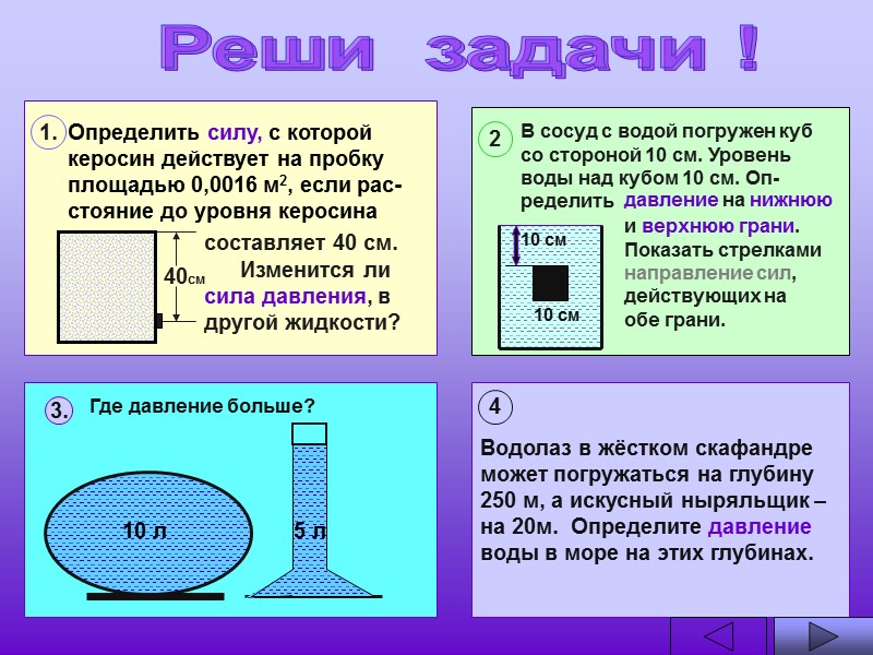 Реши  задачи !          